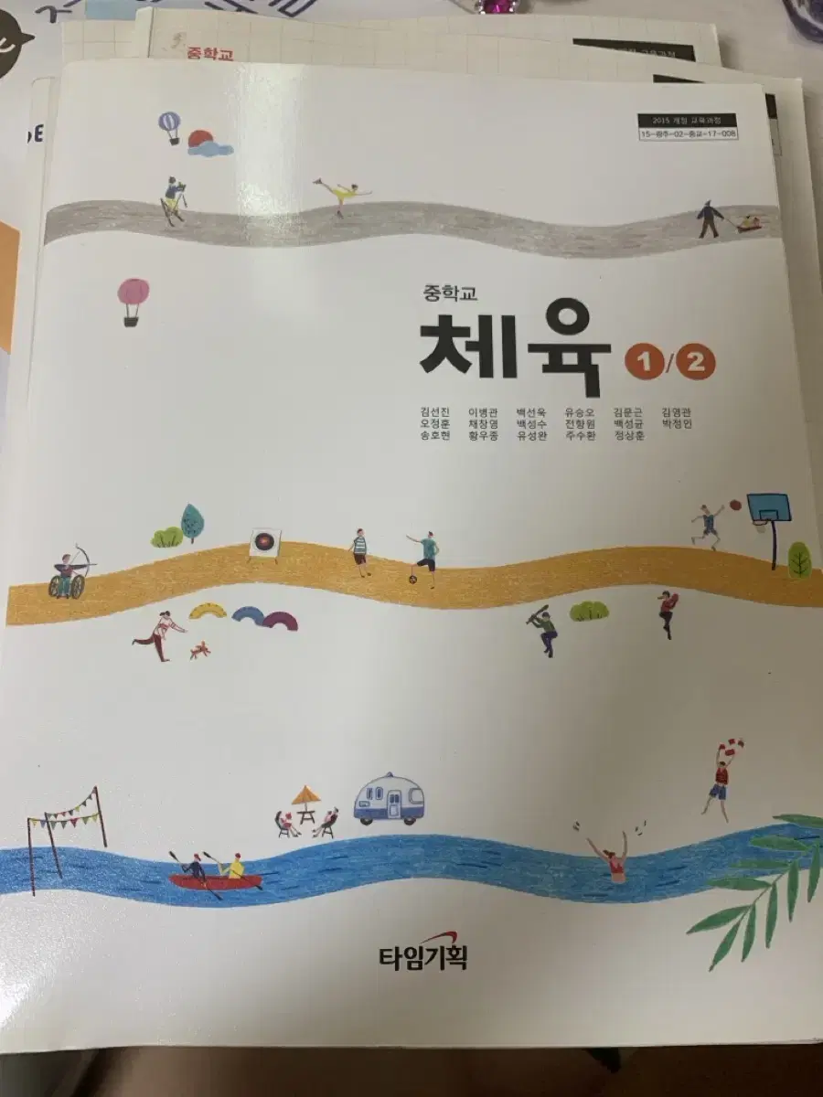 중학교 체육 교과서